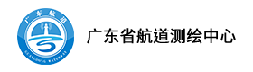 广东省航道测绘中心 图片