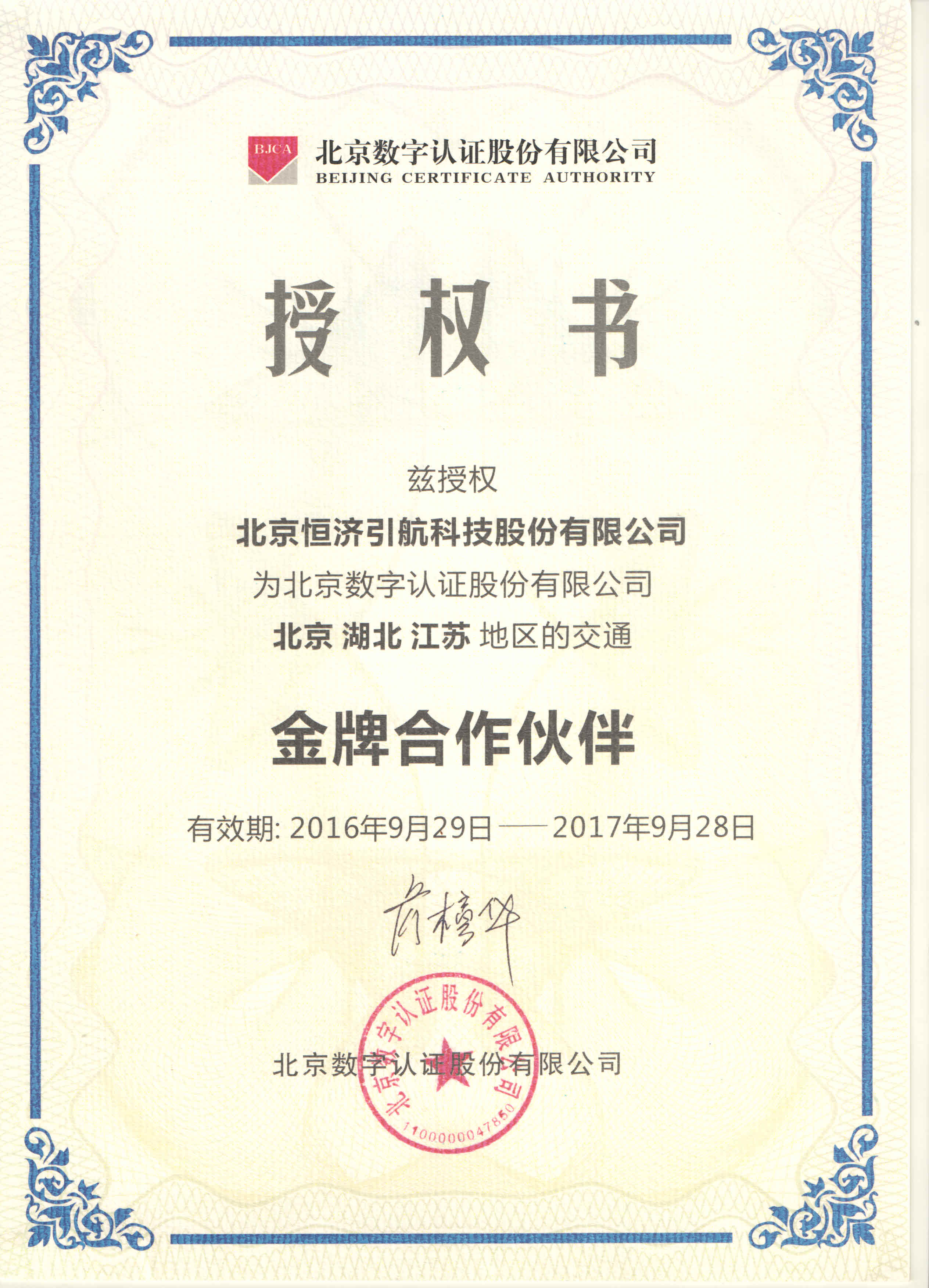 CA金牌合作伙伴 图片