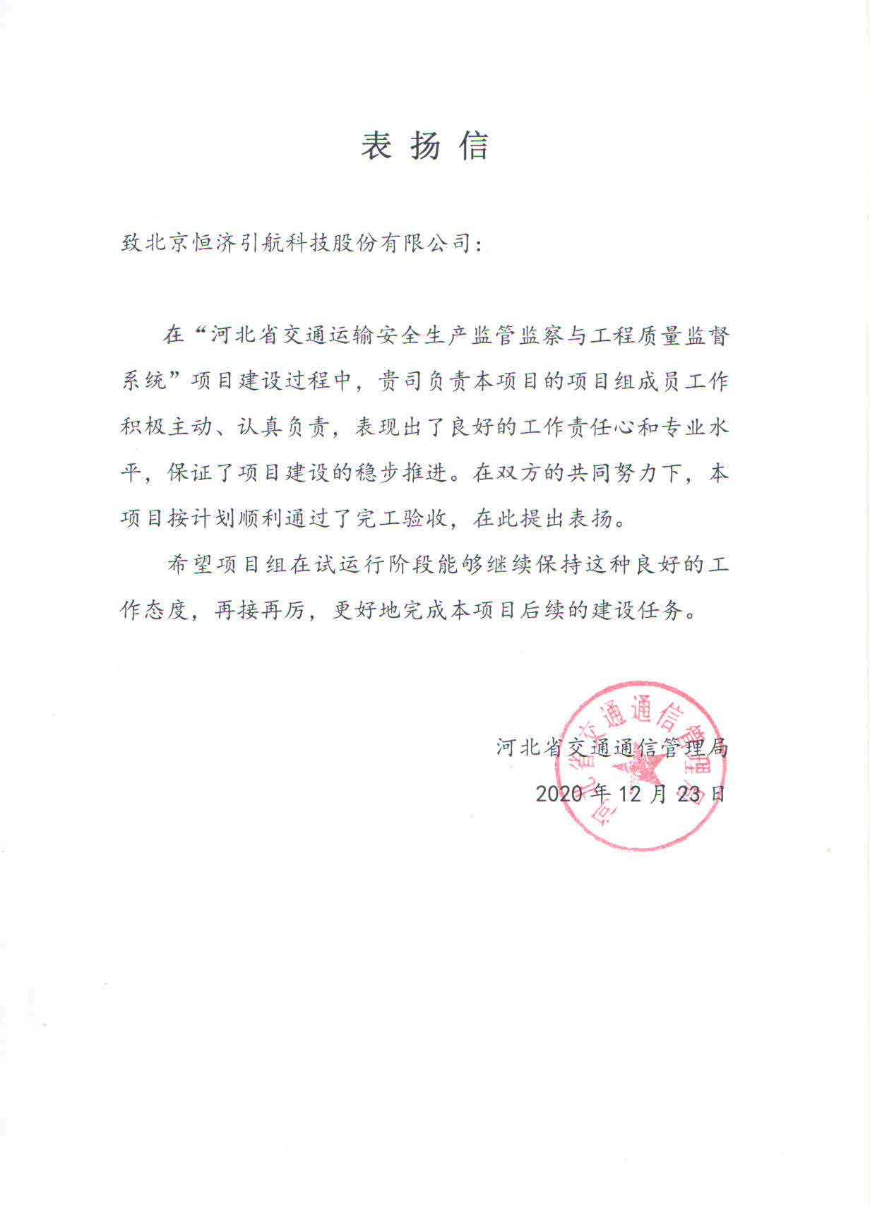 表扬信.jpg